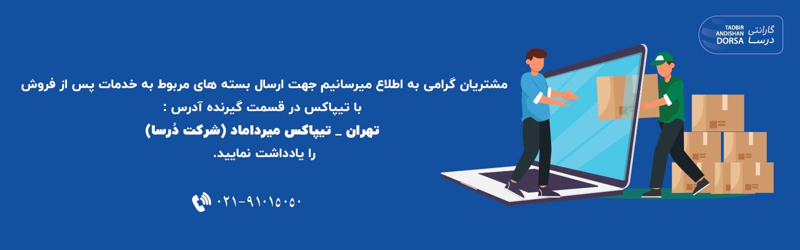 خدمات پس از فروش جدید_NEW 500